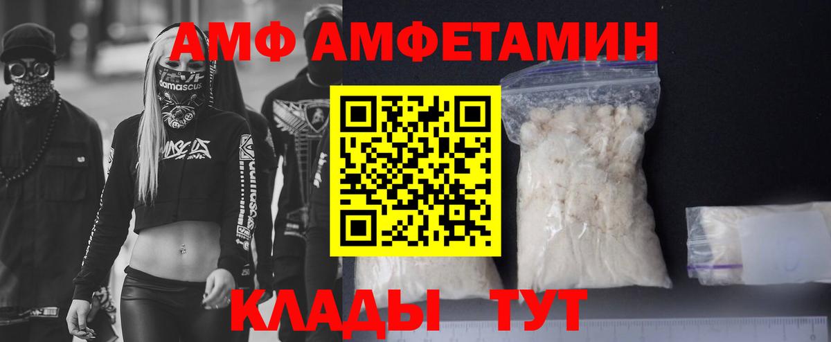 Амфетамин  Амфетамин VHQ  АМФ  Арсеньев  Вход с VPN 