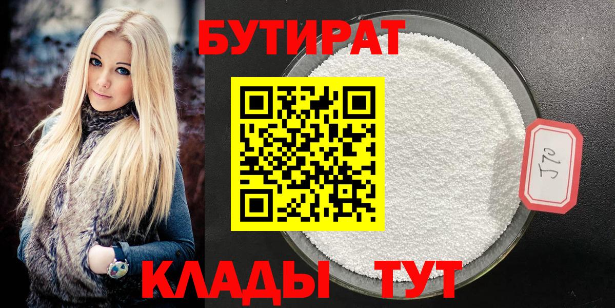 Бутират BDO  Вход с VPN  Арсеньев 