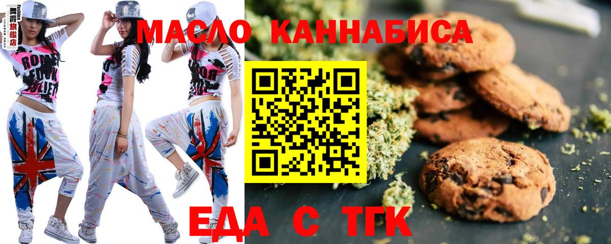 Арсеньев  Печенье с ТГК марихуана  Вход с VPN 