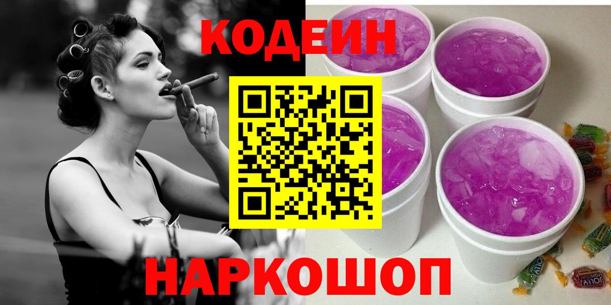 Кодеиновый сироп Lean напиток Lean (лин)  Вход с VPN  Арсеньев  Кодеиновый сироп Lean Purple Drank 
