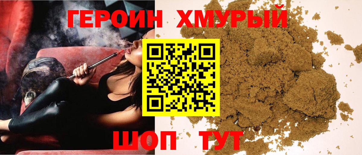 Героин Heroin  Вход с VPN  Арсеньев 