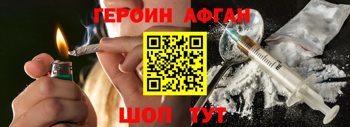 Героин хмурый Арсеньев