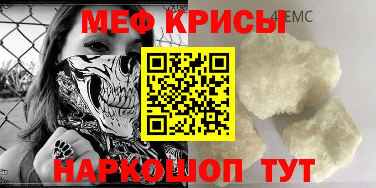 Меф мяу мяу кристаллы Арсеньев