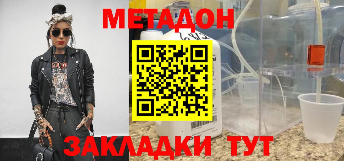 Арсеньев  Метадон VHQ  Вход с VPN 