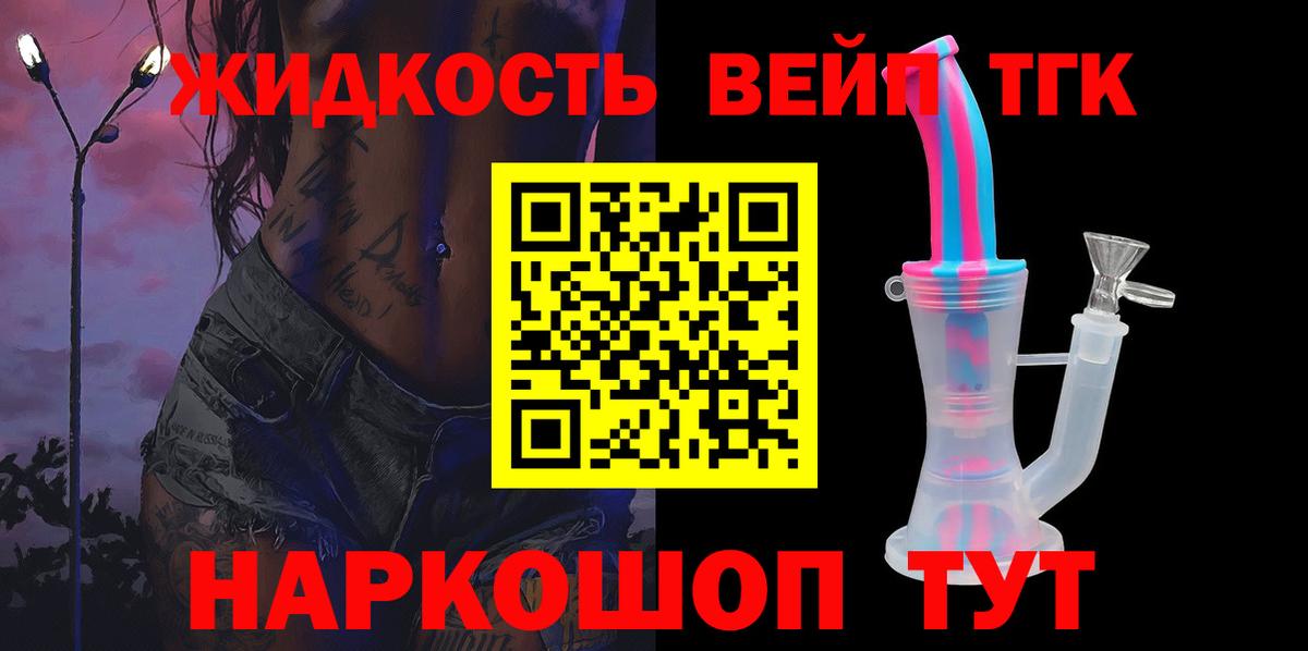 Дистиллят ТГК вейп  Вход с VPN  Арсеньев 